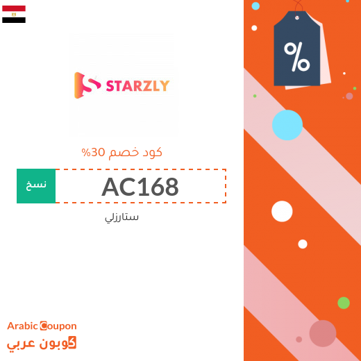 شعار ستارزلي 400x400 - 2020 - كوبون عربي - كود خصم