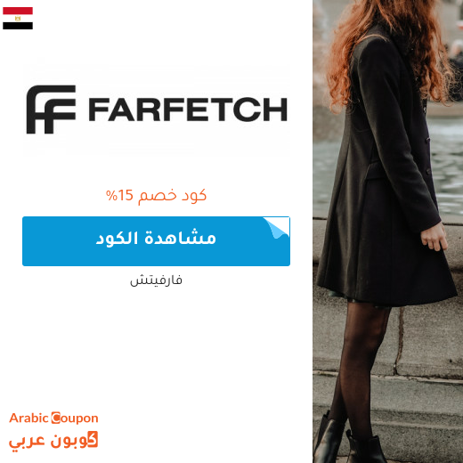 كود خصم فارفيتش مصر لجميع المشتريات