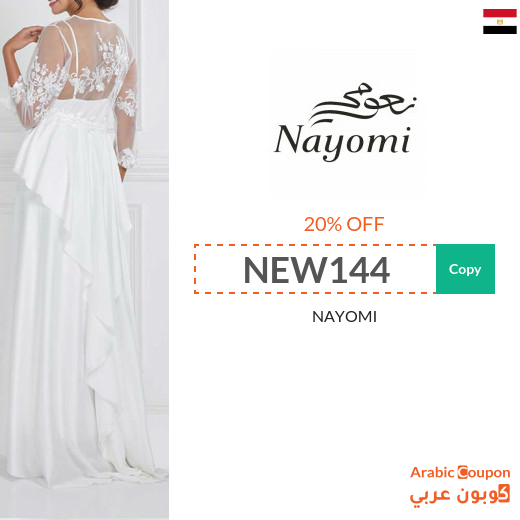 20% Nayomi Egypt promo code active sitewide