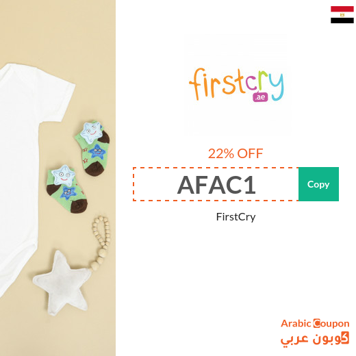 FirstCry Coupons & SALE in Egypt