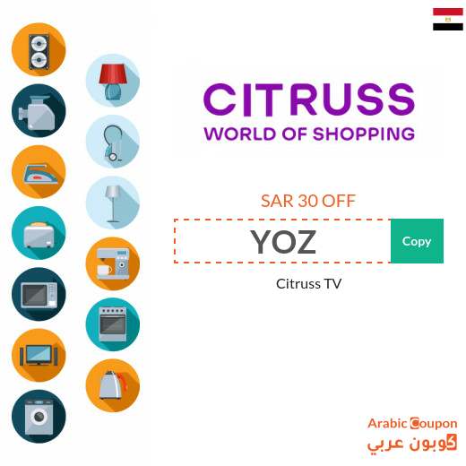 Citruss TV Egypt promo code active on all online purchases - new 2024