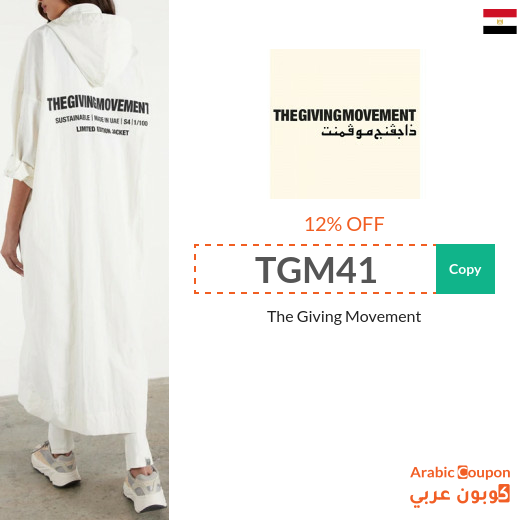 12% The Giving Movement promo code in Egypt for all products