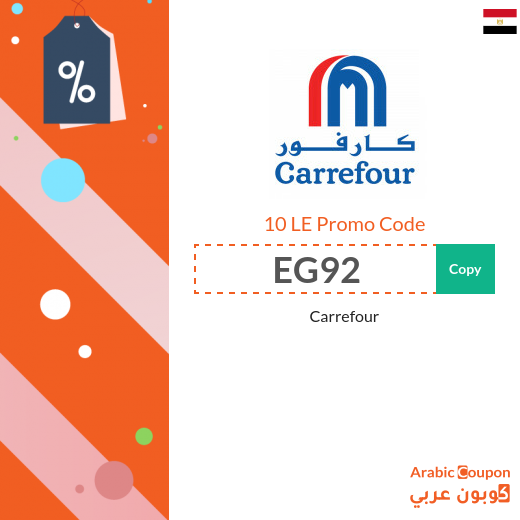 15 LE Carrefour Coupon applied on orders above 150 Egyptian pound