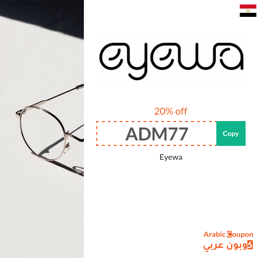 Eyewa coupon in Egypt for 20% discount on all products