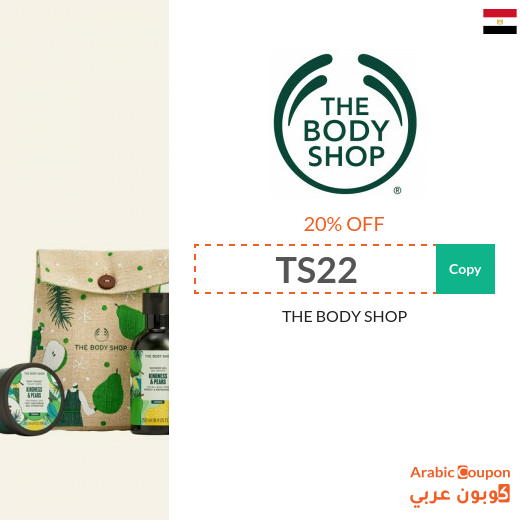20% THE BODY SHOP Egypt coupon applied on all products for 2024