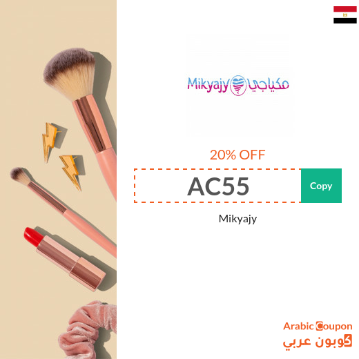 Mikyajy coupon & promo code active in Egypt