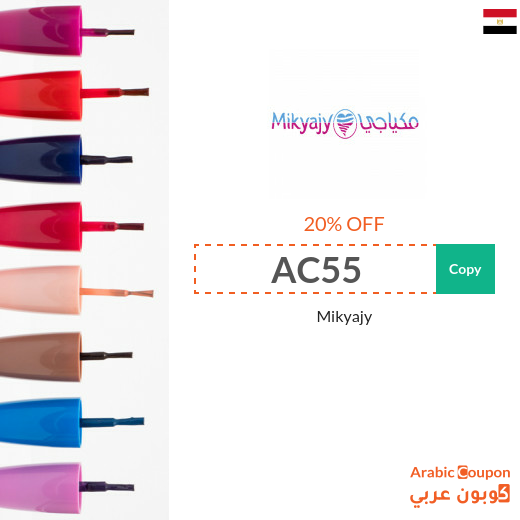 20% Mikyaji promo code applied on all products (NEW 2023)