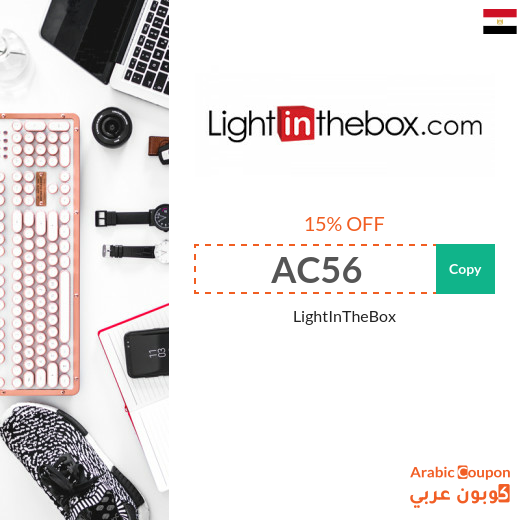LightInTheBox Offers, SALE, deals, discount coupons in Egypt - 2024