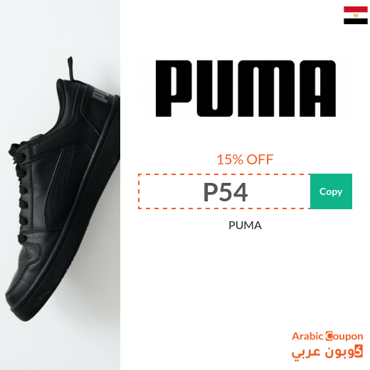 Puma 2024 offers with PUMA promo code in Egypt
