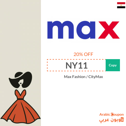 20% MaxFashion Egypt coupon code on all items (NEW 2023)