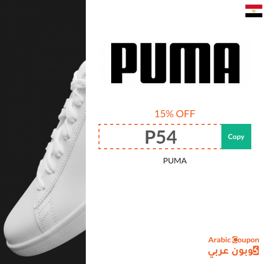 Puma promo code is active with all