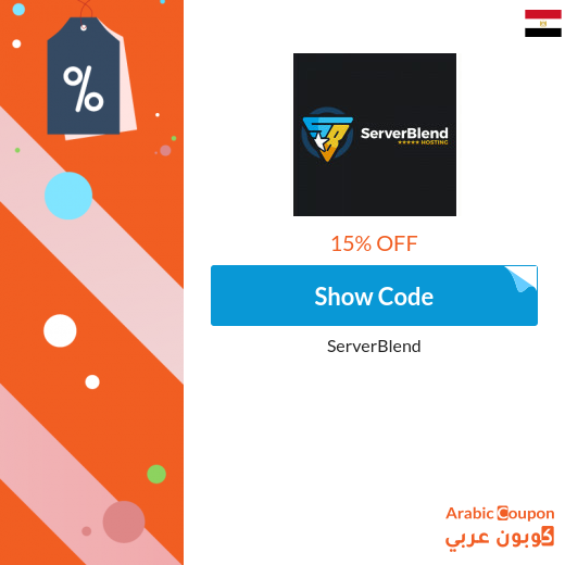 ServerBlend coupon code for new subscribers in Egypt