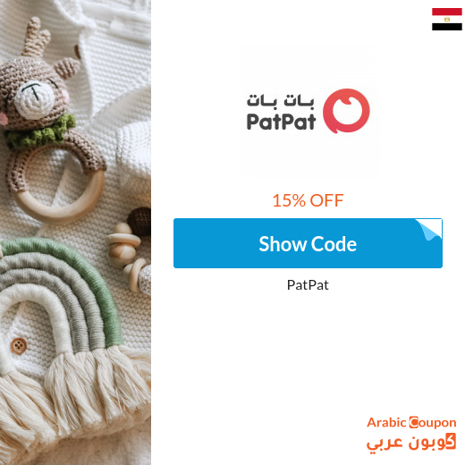 15% PatPat promo code in Egypt on all items (NEW 2023)