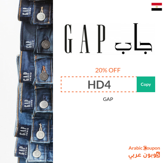 GAP Egypt promo code active sitewide in 2024 (NEW)