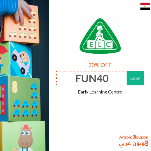 Early Learning Centre Egypt promo code active sitewide 
