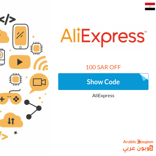 494 EGP AliExpress discount coupon in Egypt - new 2023