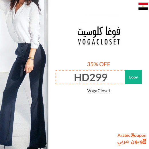 35% VogaCloset Egypt Coupon active on all products