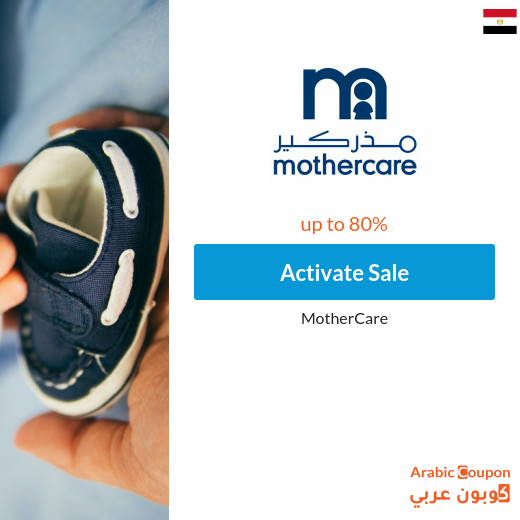 Mothercare sale up to 80% in Egypt