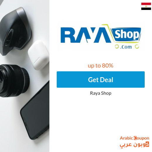 RayaShop mobile offers for 2024