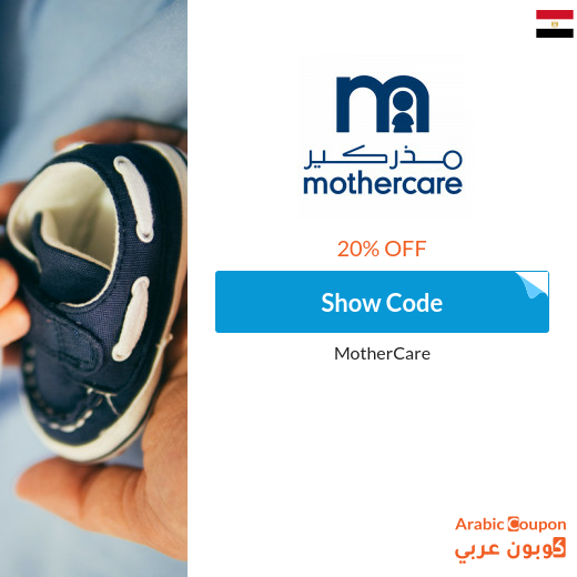 20% Mothercare coupon on all full priced products in 2023