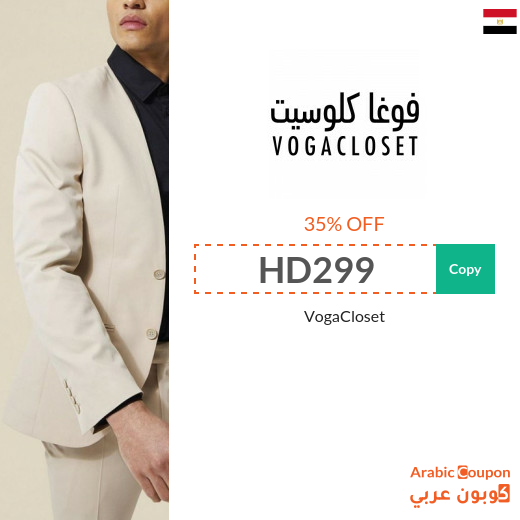 35% VogaCloset Egypt coupon code active sitewide
