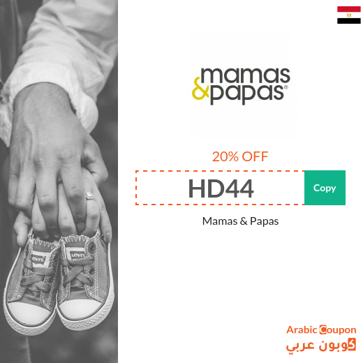 20% Mamas and Papas Coupon in Egypt active sitewide
