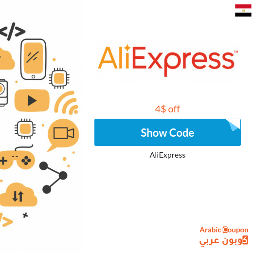 AliExpress coupon & promo code in Egypt for 2023