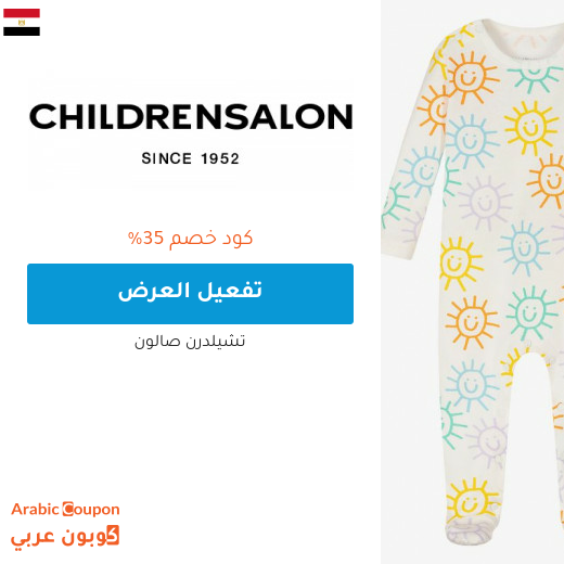 ٣٥% كود خصم تشيلدرن صالون "Childrensalon" في مصر