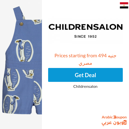 Children Salon Sale in Egypt - Childrensalon promo code on all orders