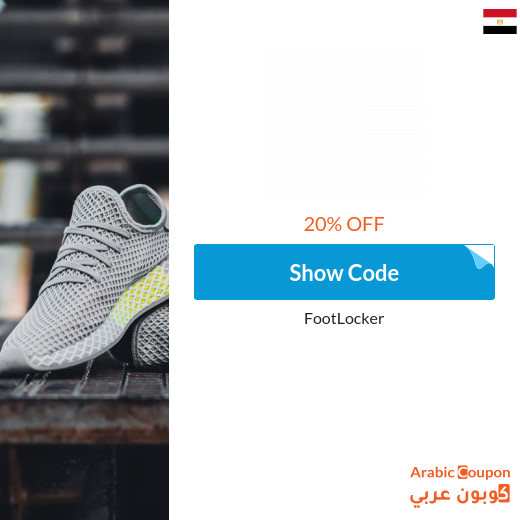 20% FootLocker Egypt promo code active on all items