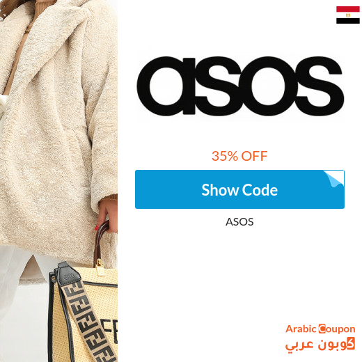 35% ASOS discount for the first order in Egypt