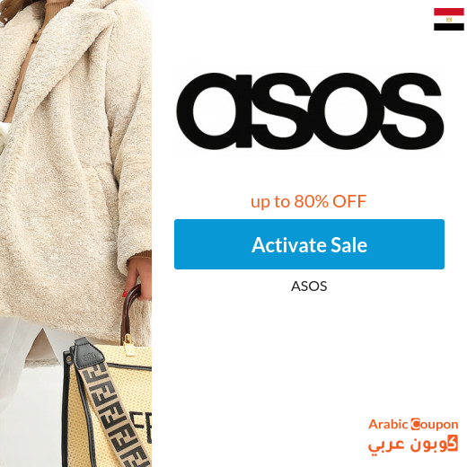 ASOS Sale in Egypt on the most trendy brands up to 80%