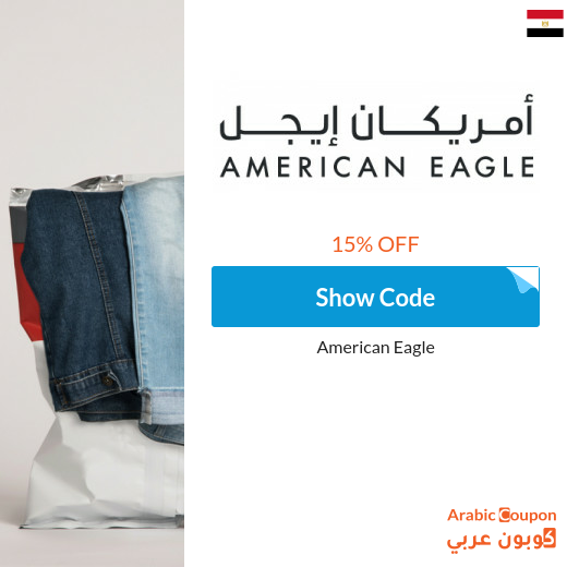 15% American Eagle coupon in Egypt applied on all products