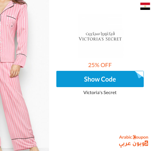 Victoria's Secret code offers up to 25% in Egypt