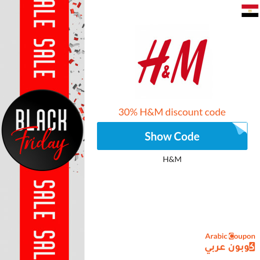 H&M promo code in Egypt for full priced items