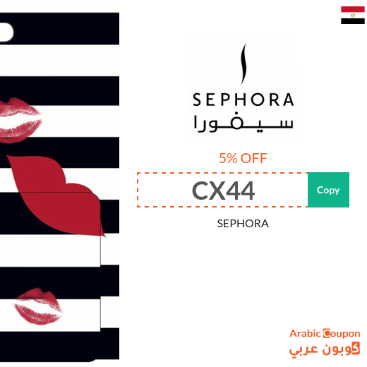 SEPHORA Egypt promo code on all items (NEW 2024)
