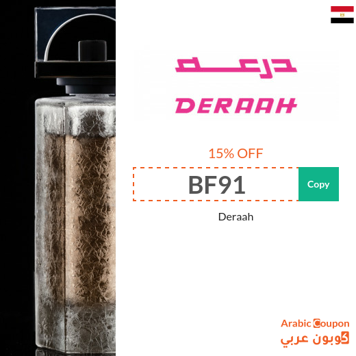 Deraah promo code on all products in Egypt