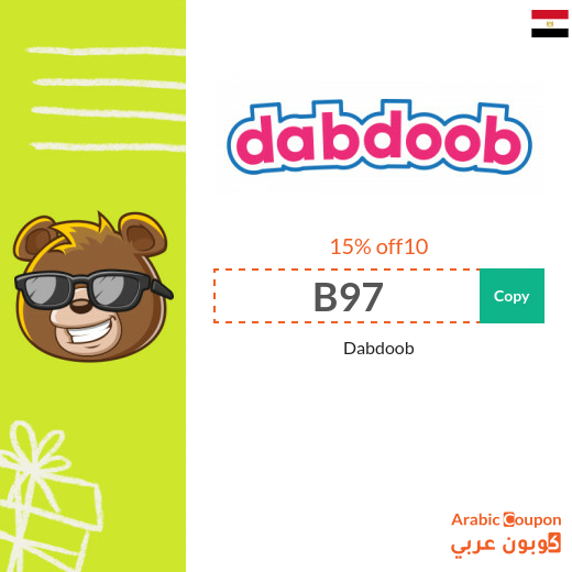 Dabdoob coupon in Egypt - 2024