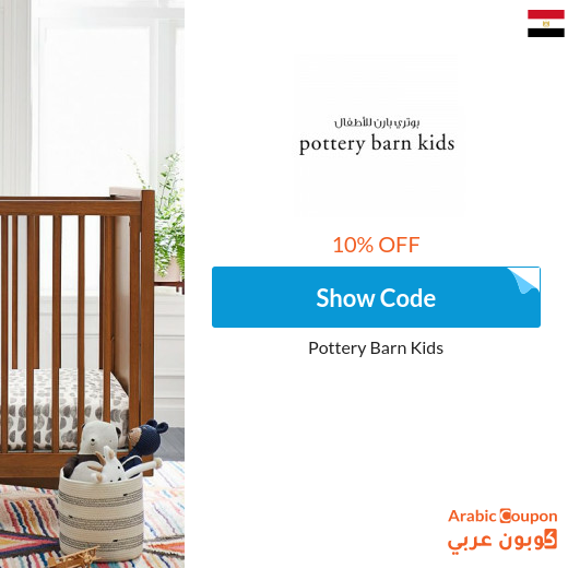 Pottery Barn Kids Coupon active 100% in Egypt on all items in 2024