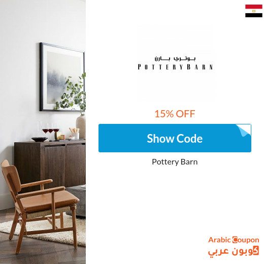 Pottery Barn Egypt promo code active on all products