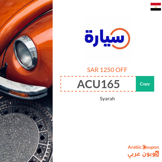 Syarah promo code on all used cars in Egypt
