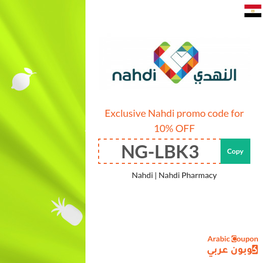 Nahdi promo code in Egypt | Nahdi offers
