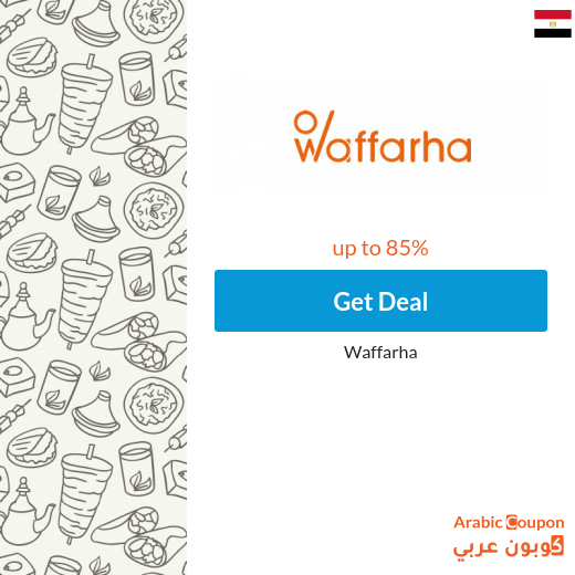 All Waffarha deals offered for 2024 in Egypt up to 85%