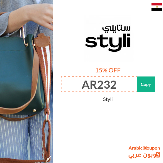 15% Styli promo code in Egypt applied on all products