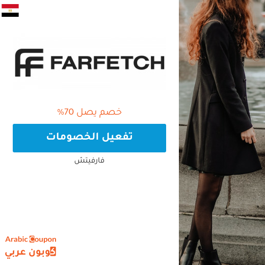 خصم فارفيتش يصل 70% في مصر