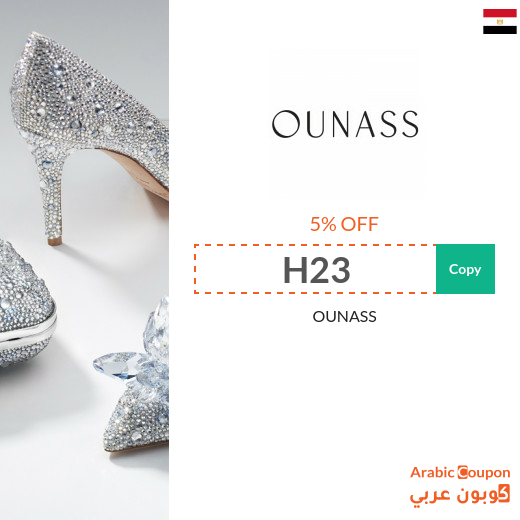 5% Ounass Promo Code in Egypt applied on all products