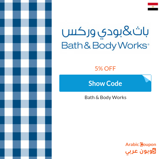 2024 New & Active Bath and Body Coupon in Egypt on all products