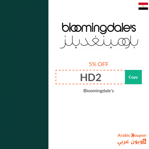 Bloomingdale's in Egypt coupons & SALE