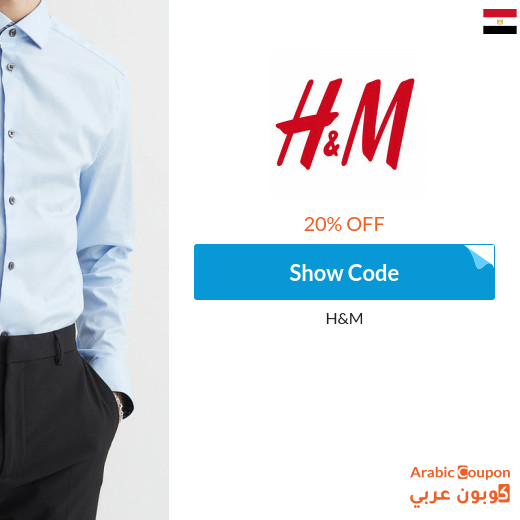 20% H&M Coupon & promo code in Egypt active with H&M SALE