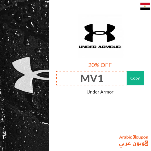 Under Armor Egypt promo code on all products on the site
